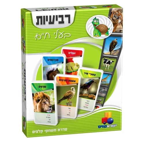 רביעיות - בעלי חיים