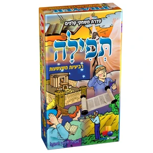 רביעיות - תפילה