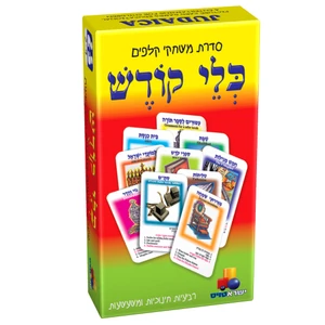 רביעיות - כלי קודש