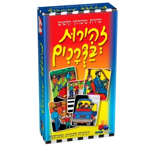 רביעיות - זהירות בדרכים