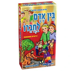 רביעיות - בין אדם לחברו