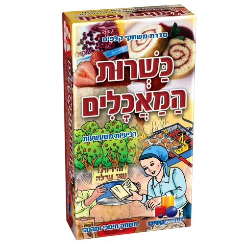 רביעיות - כשרות המאכלים