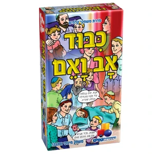 רביעיות - כיבוד אב ואם