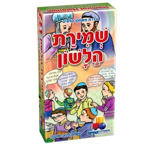 רביעיות - שמירת הלשון