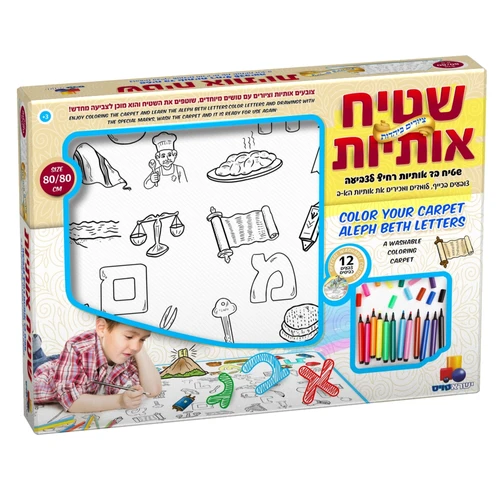 שטיח לצביעה אותיות- יהדות