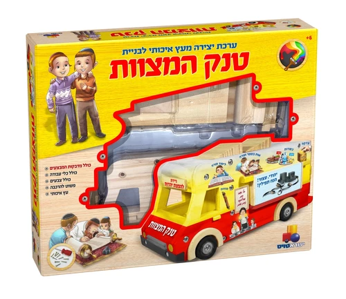 האומן הצעיר- טנק המצוות