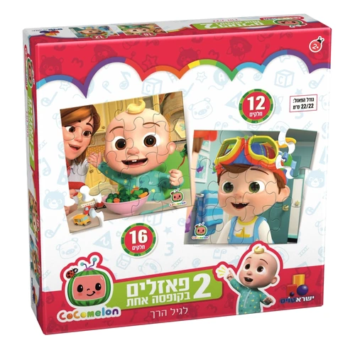 קוקומלון - 2 פאזלים לגיל הרך 
