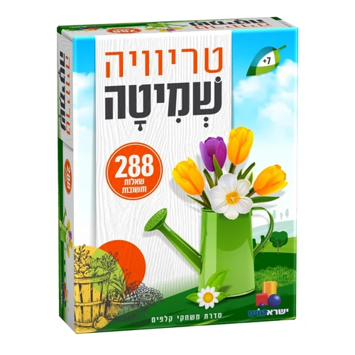 שמיטה - טריוויה