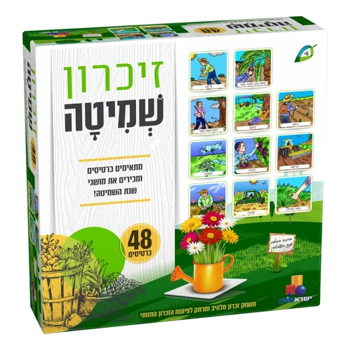 שמיטה - זיכרון