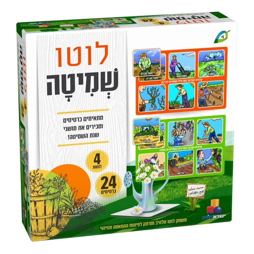 שמיטה- לוטו
