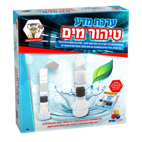 ערכת מדע - טיהור מים