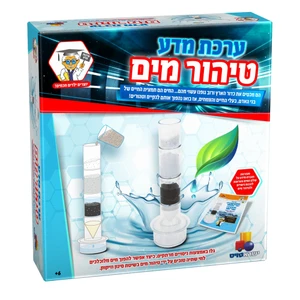 ערכת מדע - טיהור מים