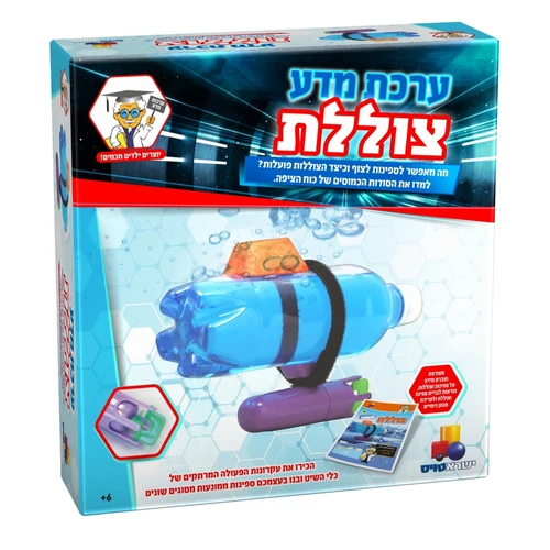 ערכת מדע - צוללת