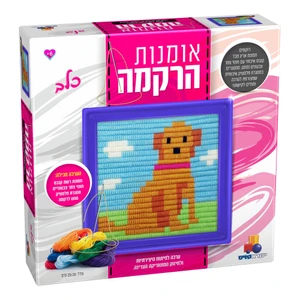 אומנות הרקמה - כלב