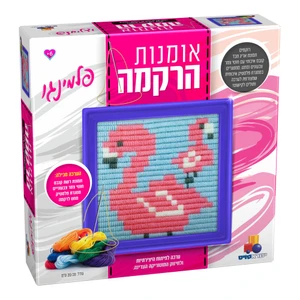 אומנות הרקמה - פלמינגו