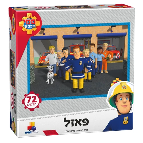 סמי הכבאי - פאזל 72 חלקים