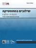 שילובים במתמטיקה ט' חלק ב כחול פס שחור מהד' חרדית
