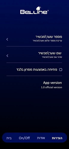 מקלט סלולרי Belline 4G LTE עד 1009 משתמשים, פתיחת שערים, דלתות חשמליות,הפעלת מכשירים חשמליים מרחוק
