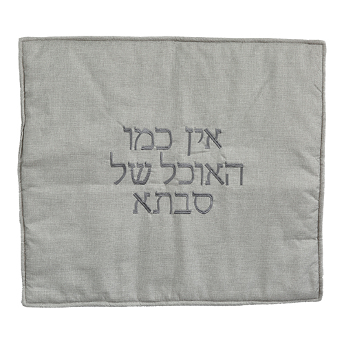 כיסוי פלטה צבע אפור עם רקמה אין כמו האוכל של סבתא