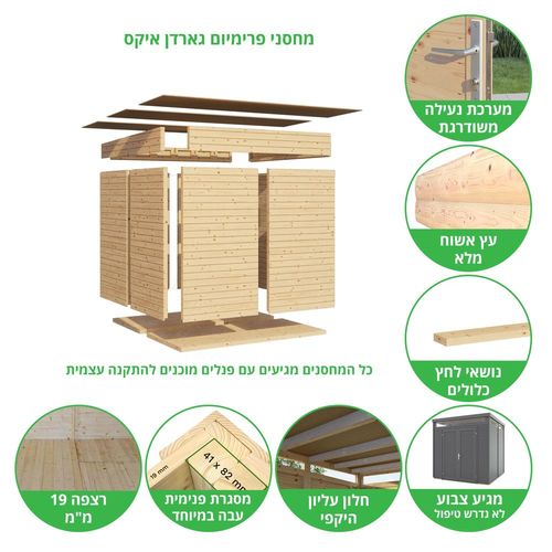מחסן גינה עץ פרימיום גארדן איקס 