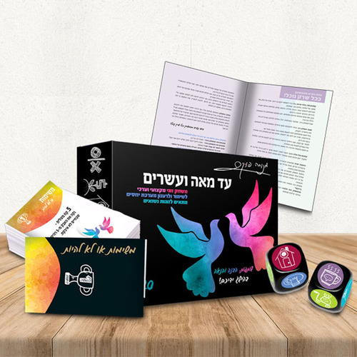 עד מאה עשרים שנה - משחק זוגיות - מנוחה פוקס