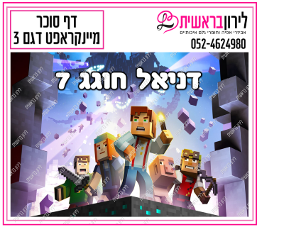 דף סוכר דגם מיינקראפט 3