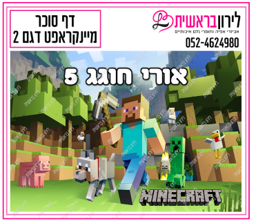 דף סוכר דגם מנייקראפט 2