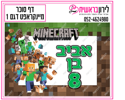 דף סוכר דגם מיינקראפט 1