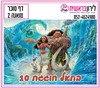 דף סוכר דגם מואנה 2