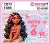 דף סוכר דגם מואנה 3