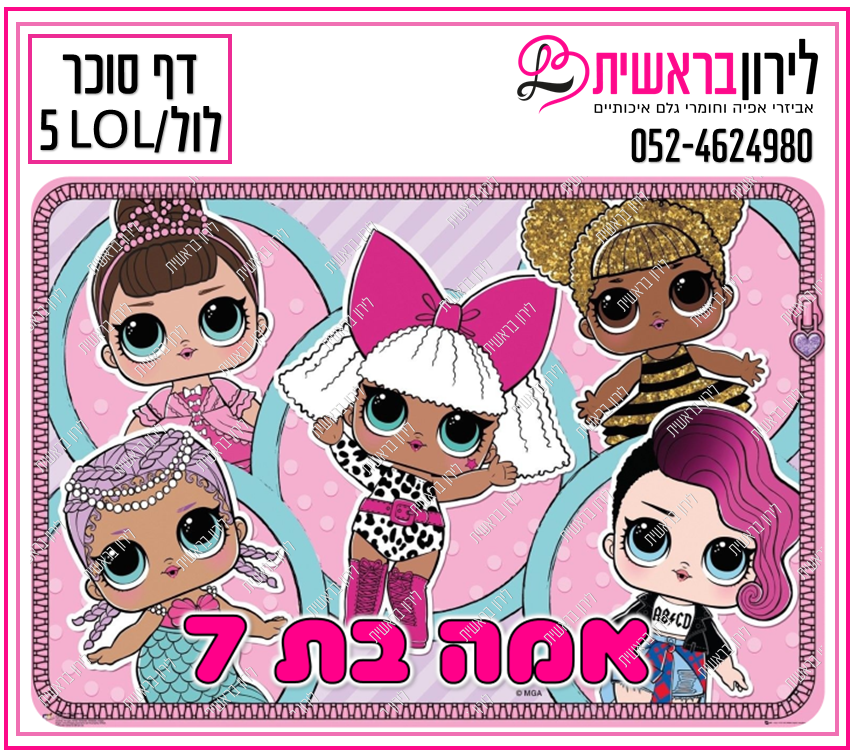 דף סוכר דגם LOL / לול 5
