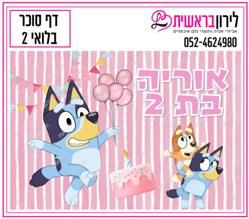 דף סוכר דגם בלואי 2