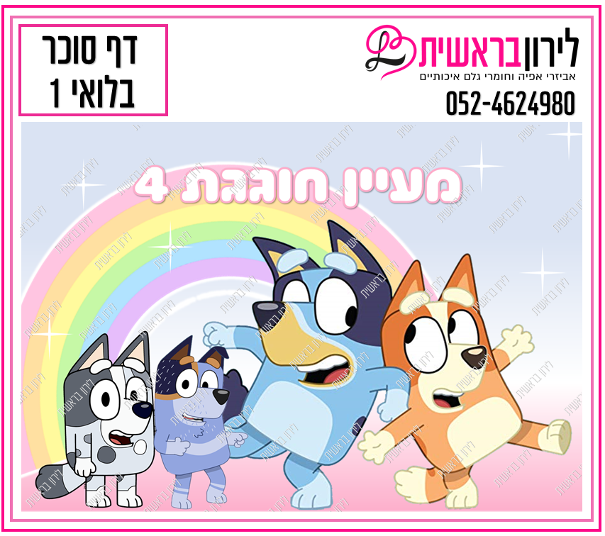 דף סוכר דגם בלואי 1