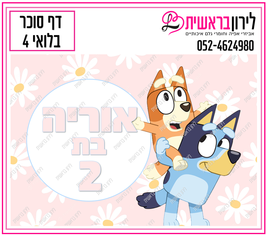 דף סוכר דגם בלואי 4
