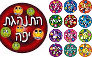 מדבקות עידוד עגולות