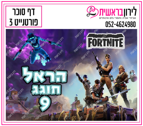 דף סוכר דגם פורטנייט 3
