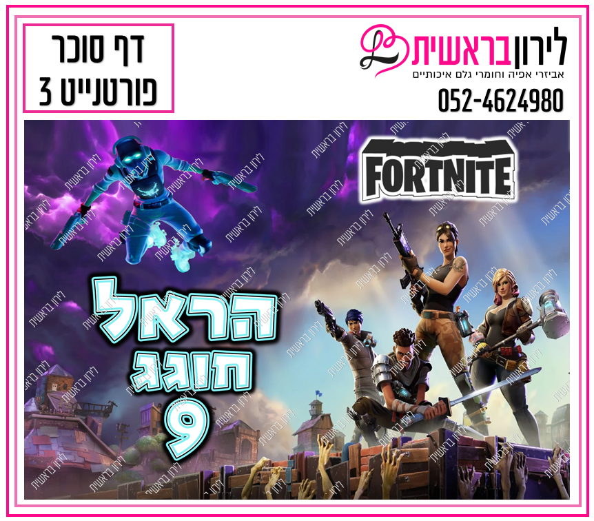 דף סוכר דגם פורטנייט 3