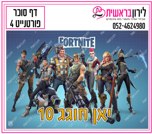 דף סוכר דגם פורטנייט 4