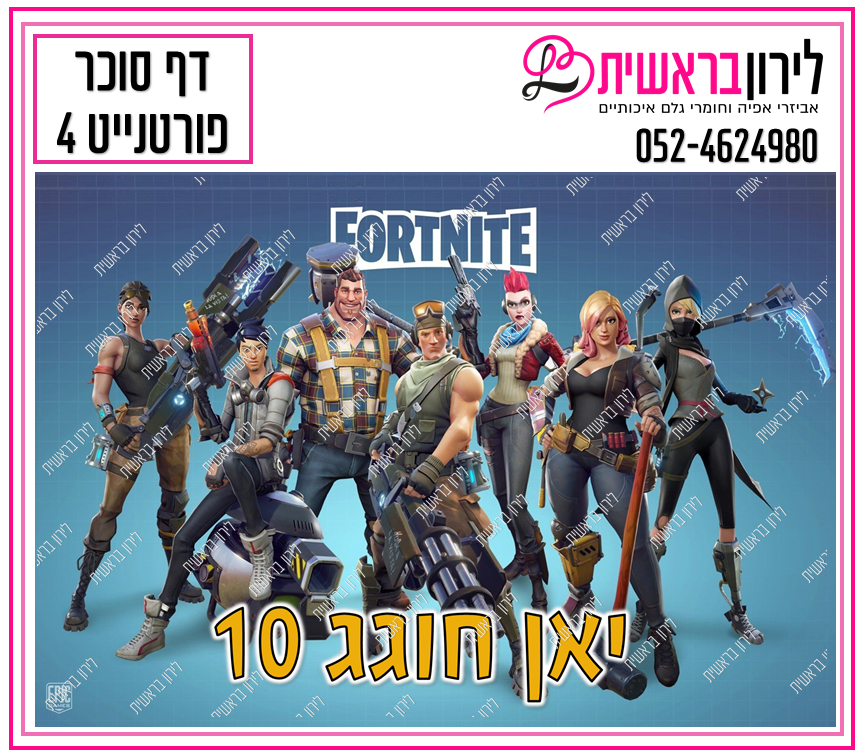 דף סוכר דגם פורטנייט 4