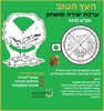 36 יצירה ומשחק העץ הטוב/ריטרם