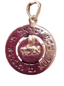 תליון כסף "שמע ישראל" עם צירוף אותיות השם: א.ל.ד.- מגן מפני עין הרע