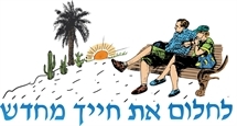 סובלים מנדודי שינה?