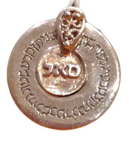 קמע תליון כסף עם הצירוף ס.א.ל. וגם 42 אותיות השם - לשפע ופרנסה