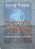 ה"לקסוס" ועץ הזית (יד2 כחדש) - תומס ל' פרידמן