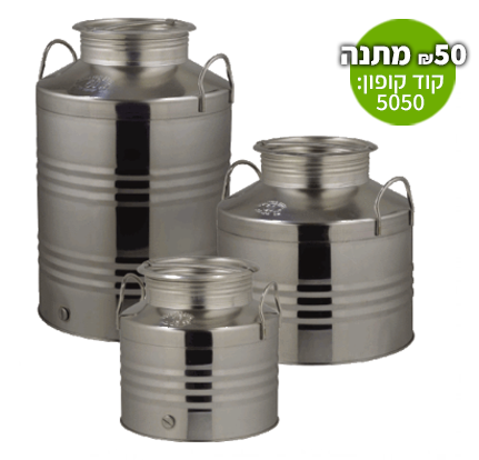 מיכל נירוסטה עם ברז 25 ליטר ( ריק ) לשמירה על טריות שמן זית + ברז 