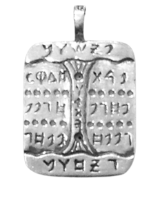 קמע תליון כסף "נגד התמכרויות" - מחותמי המלך שלמה