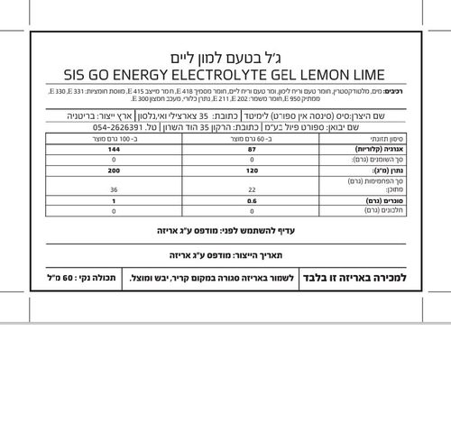 ג'ל אנרגיה  SIS GEL GO ISOTONIC ENERGY LEMON & LIME 60ml
