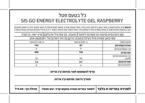 ג'ל אנרגיה  SIS GEL GO + ELECTROLYTE ENERGY RASPBERRY 60ml