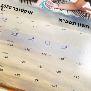לוח שנה 2021-2022