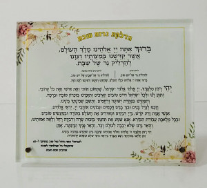 ברכה להדלקת נרות שבת על זכוכית